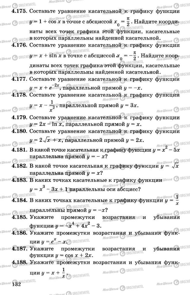 Підручники Алгебра 11 клас сторінка 132