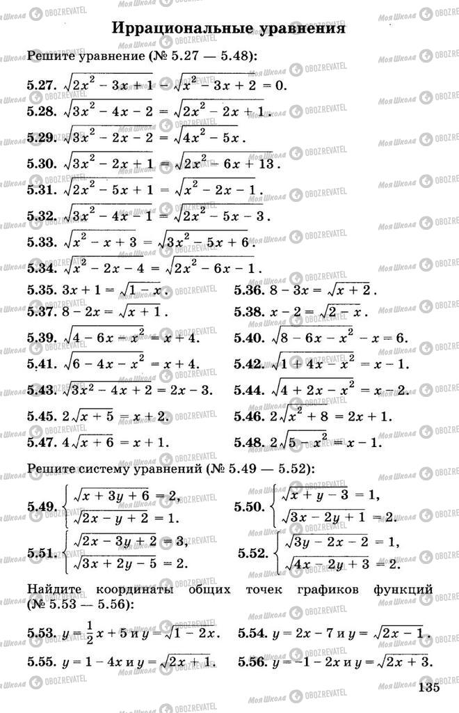 Підручники Алгебра 11 клас сторінка 135