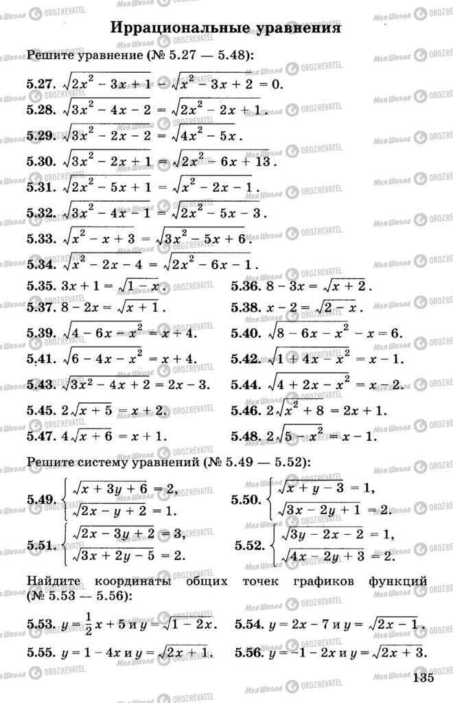 Учебники Алгебра 11 класс страница 135