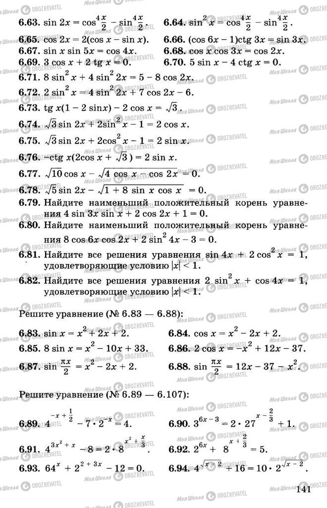 Підручники Алгебра 11 клас сторінка 141
