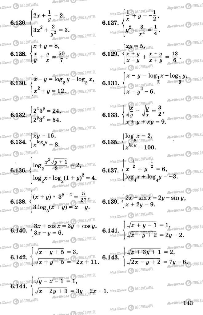 Підручники Алгебра 11 клас сторінка 143
