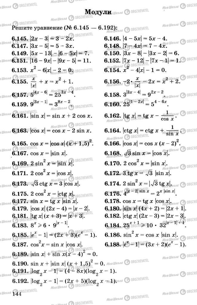 Підручники Алгебра 11 клас сторінка 144