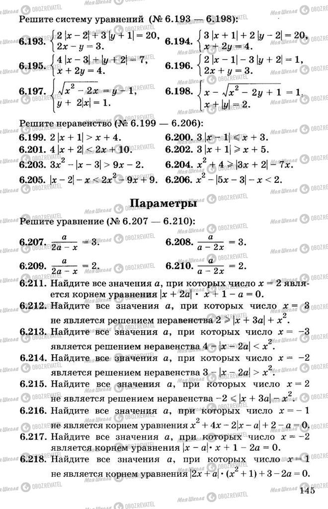 Підручники Алгебра 11 клас сторінка 145