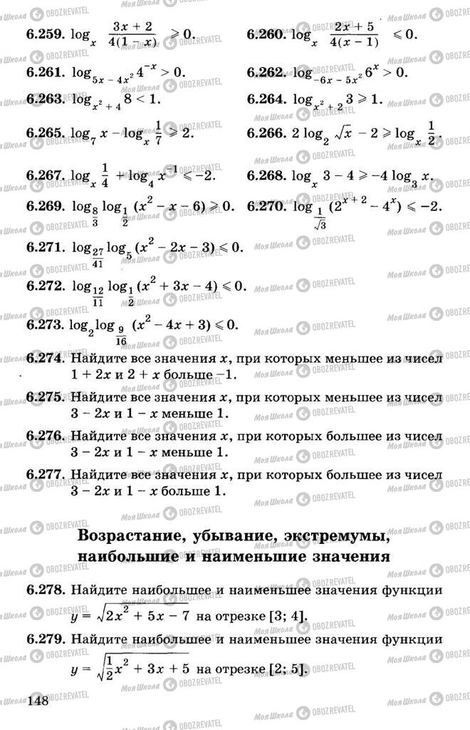 Підручники Алгебра 11 клас сторінка 148