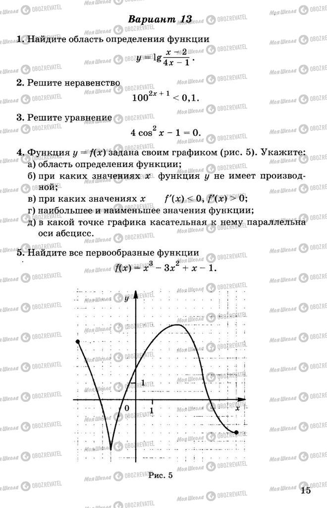 Учебники Алгебра 11 класс страница 15