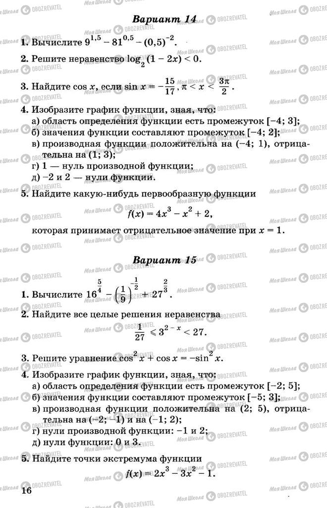 Учебники Алгебра 11 класс страница 16