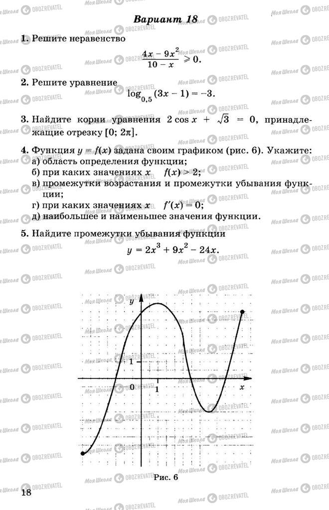 Учебники Алгебра 11 класс страница 18