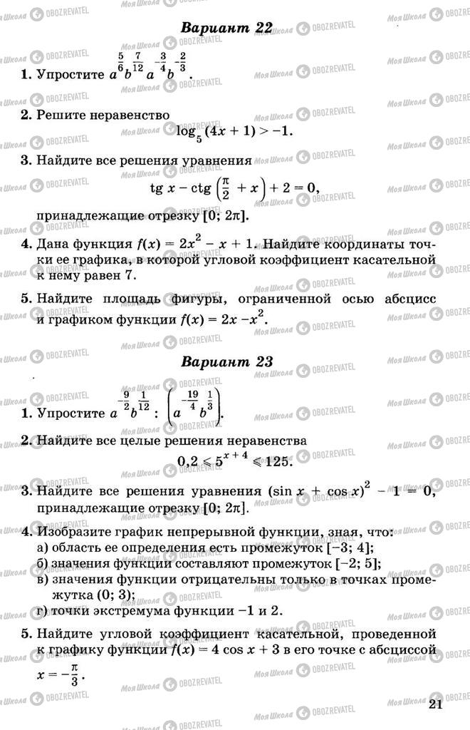 Підручники Алгебра 11 клас сторінка 21