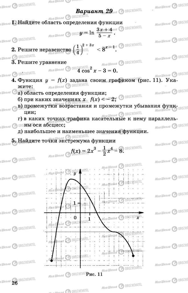 Підручники Алгебра 11 клас сторінка 26