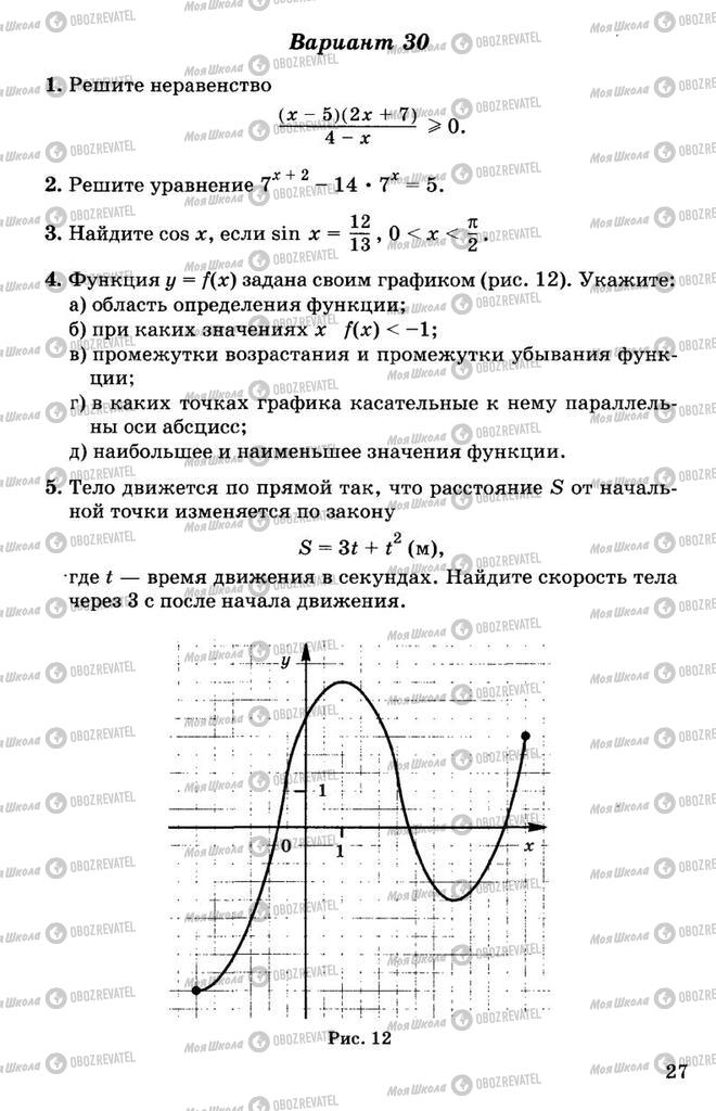 Підручники Алгебра 11 клас сторінка 27