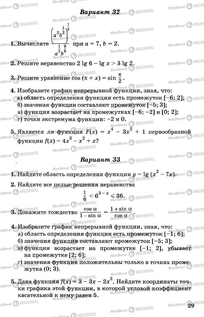 Учебники Алгебра 11 класс страница 29