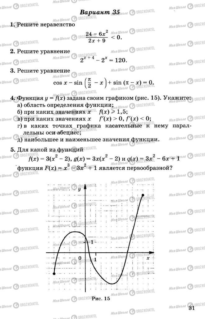Підручники Алгебра 11 клас сторінка 31