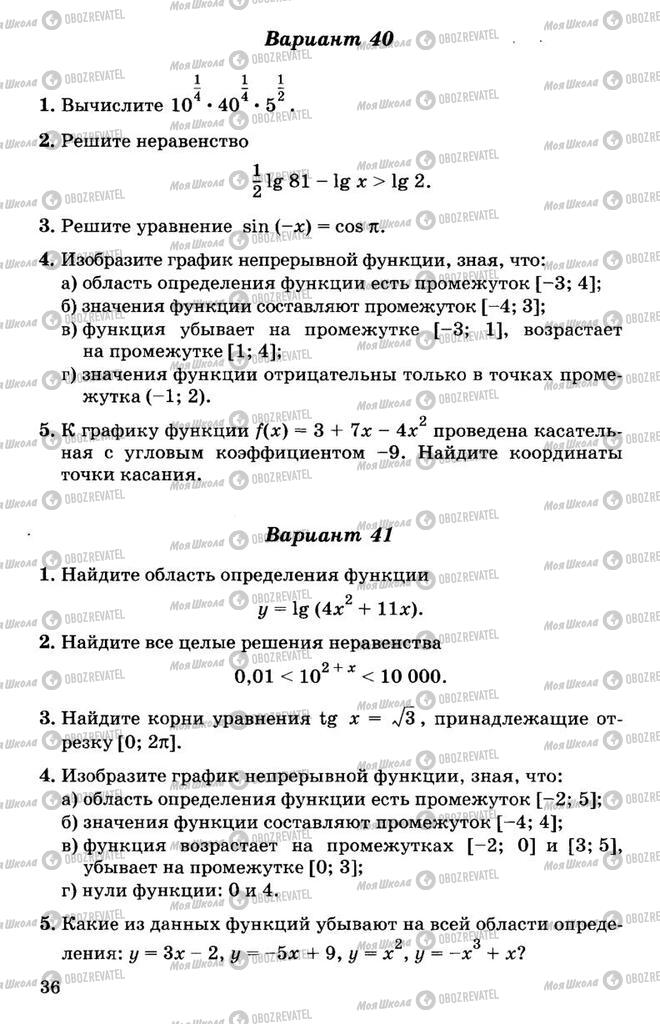 Підручники Алгебра 11 клас сторінка 36