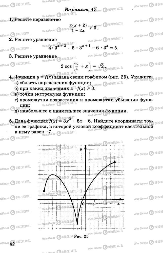 Учебники Алгебра 11 класс страница 42