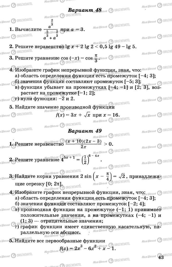 Підручники Алгебра 11 клас сторінка 43