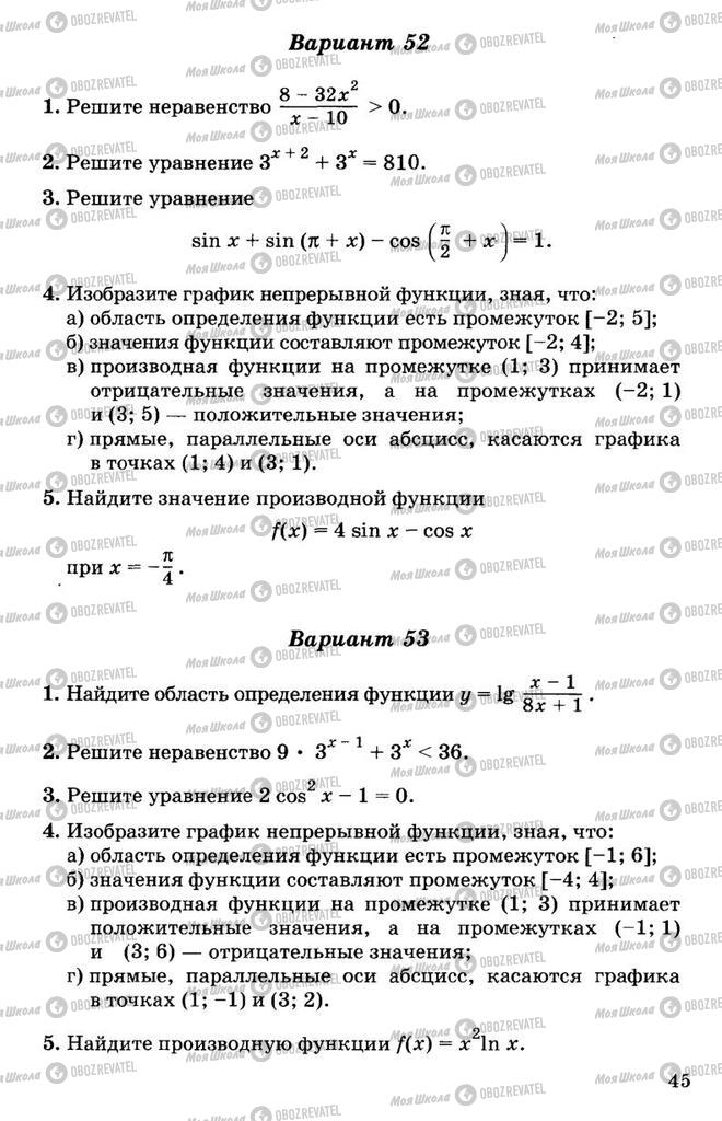 Підручники Алгебра 11 клас сторінка 45