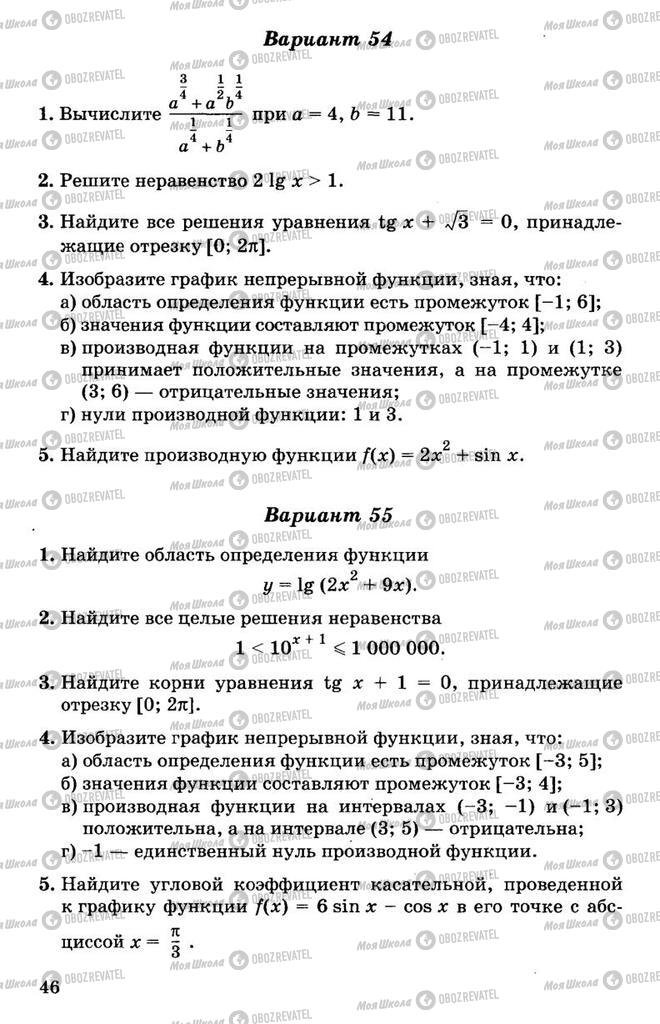 Підручники Алгебра 11 клас сторінка 46