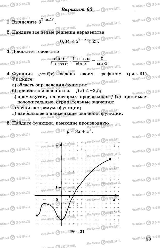 Підручники Алгебра 11 клас сторінка 53