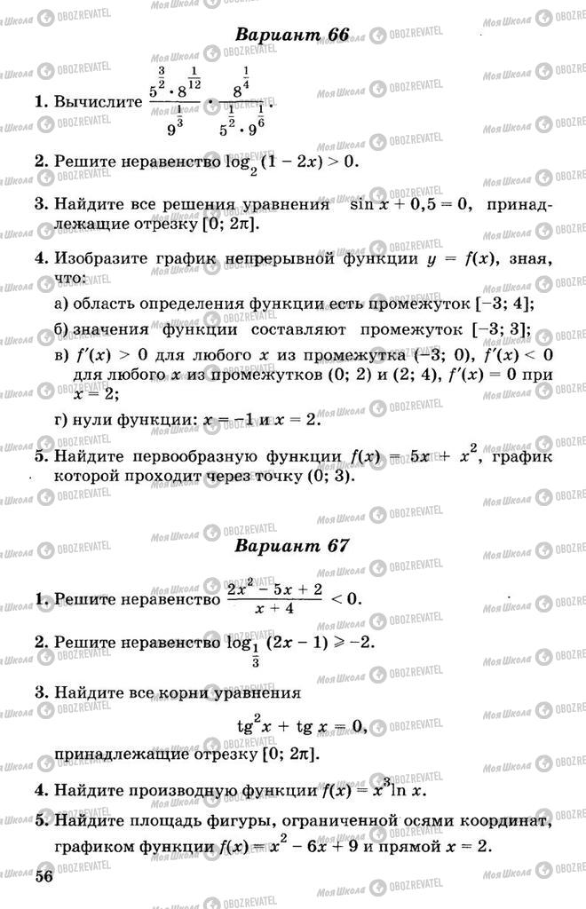 Учебники Алгебра 11 класс страница 56