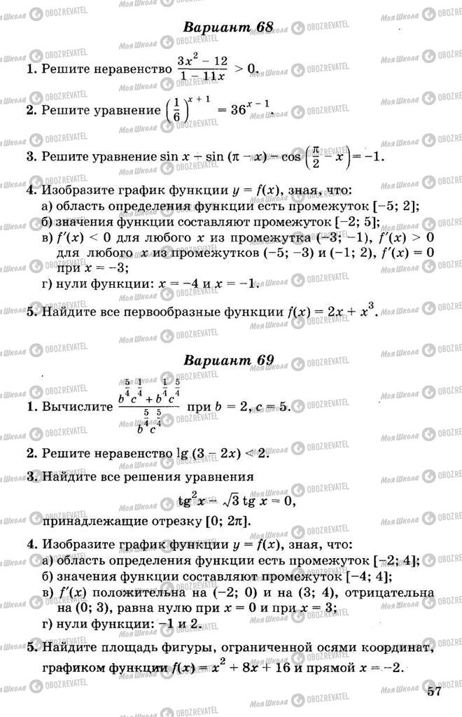 Підручники Алгебра 11 клас сторінка 57