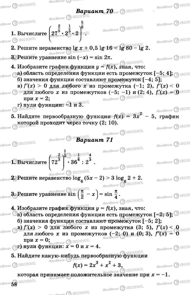 Підручники Алгебра 11 клас сторінка 58