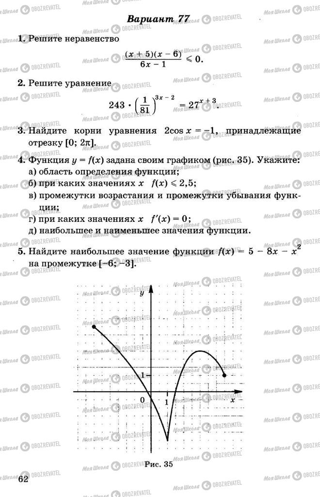 Підручники Алгебра 11 клас сторінка 62