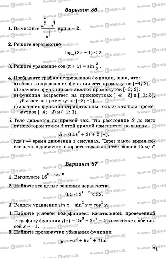 Підручники Алгебра 11 клас сторінка 71