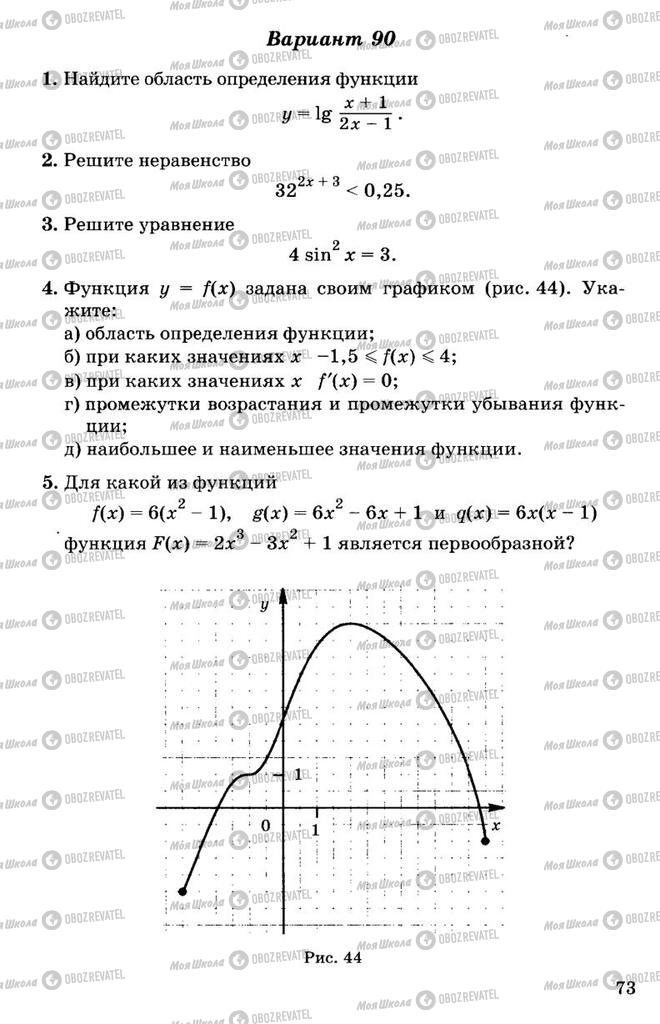 Підручники Алгебра 11 клас сторінка 73