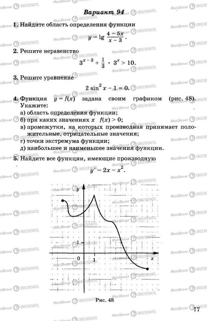 Підручники Алгебра 11 клас сторінка 77