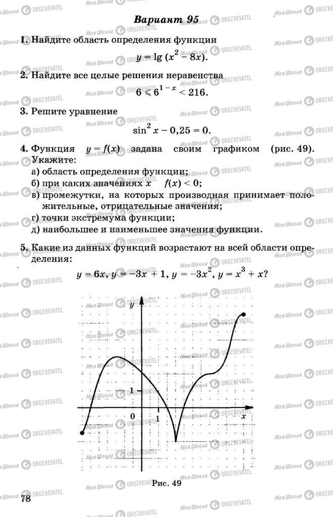 Підручники Алгебра 11 клас сторінка 78