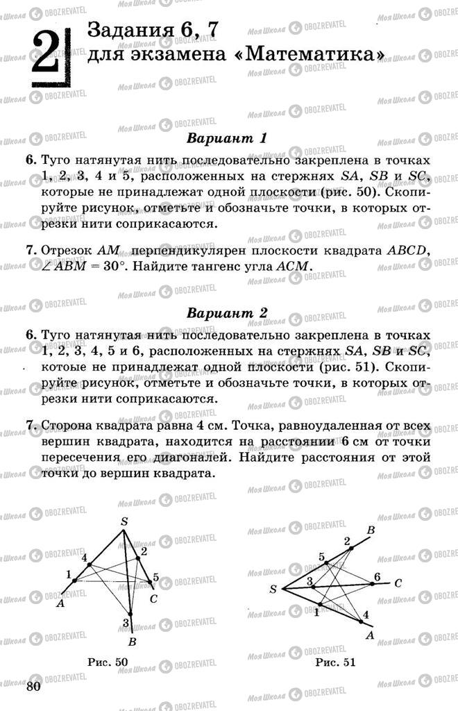 Учебники Алгебра 11 класс страница 80