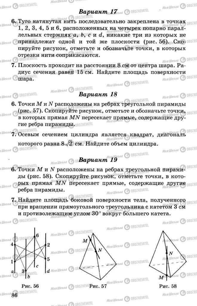 Підручники Алгебра 11 клас сторінка 86