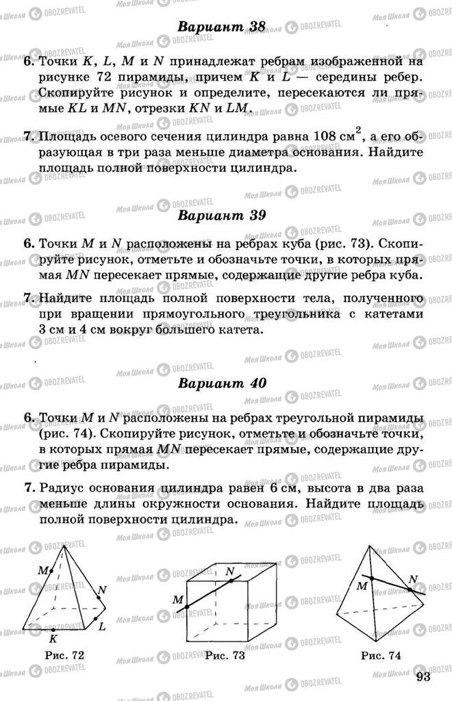 Підручники Алгебра 11 клас сторінка 93