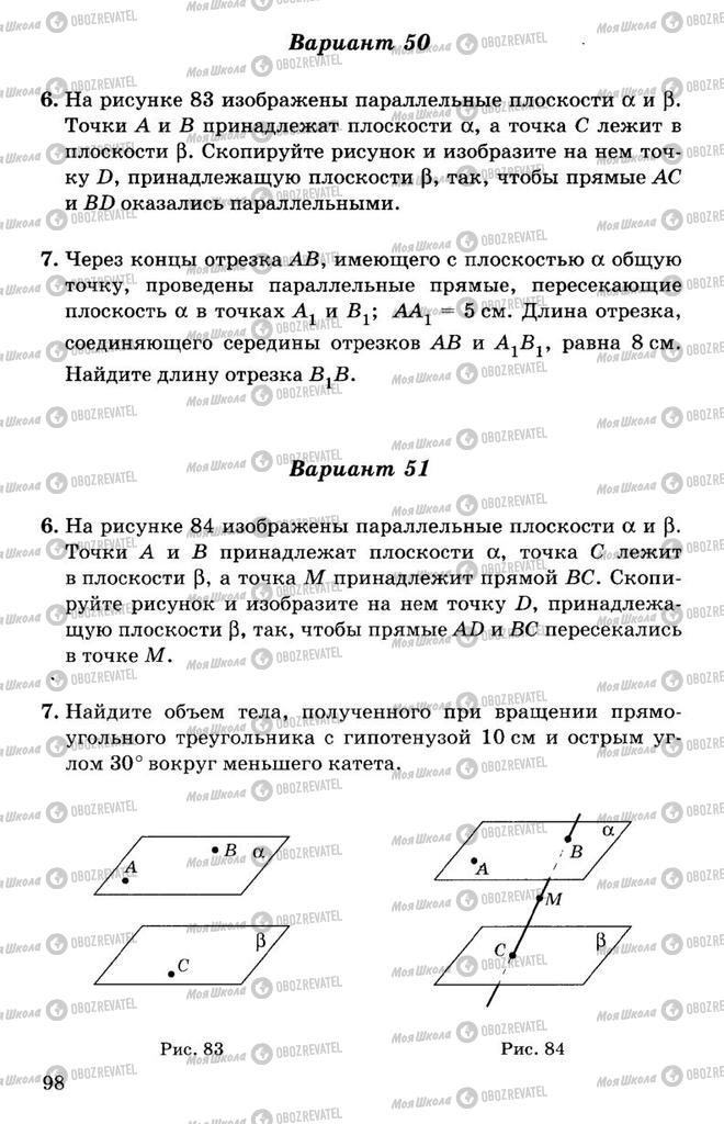 Учебники Алгебра 11 класс страница 98