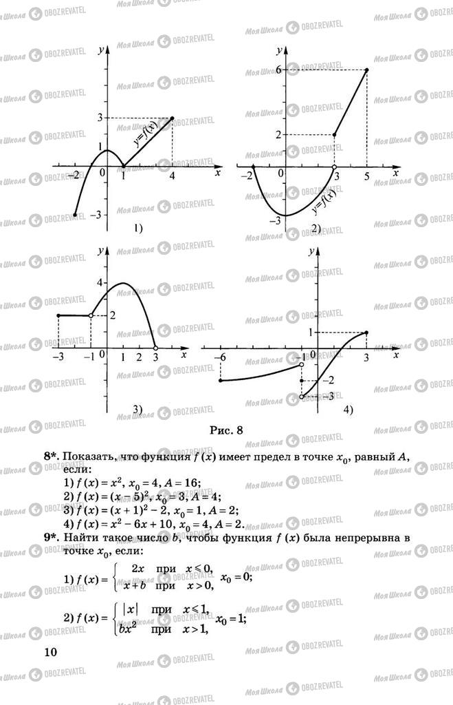 Учебники Алгебра 11 класс страница 10