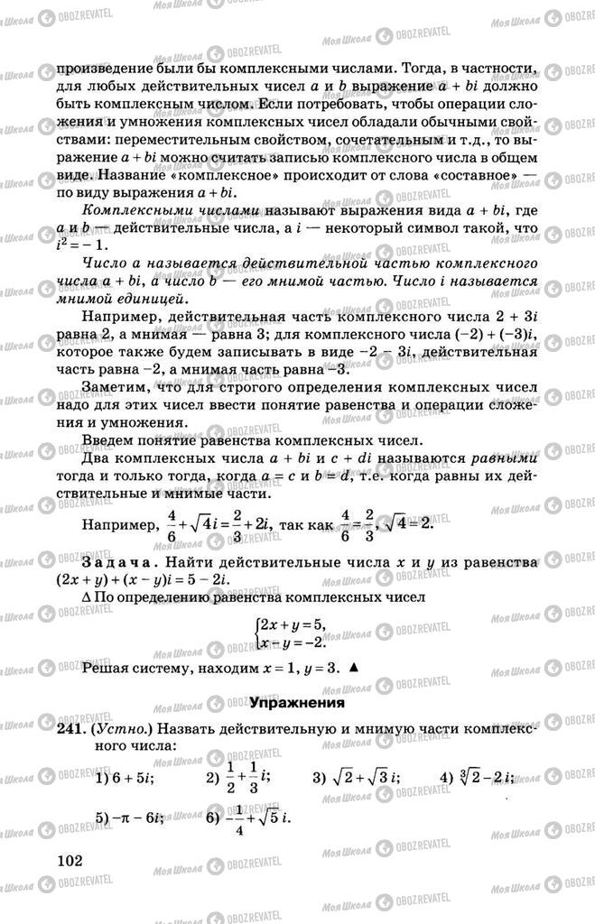 Підручники Алгебра 11 клас сторінка 102