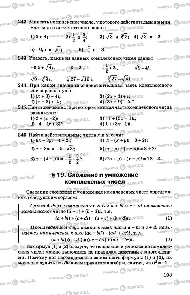 Підручники Алгебра 11 клас сторінка 103