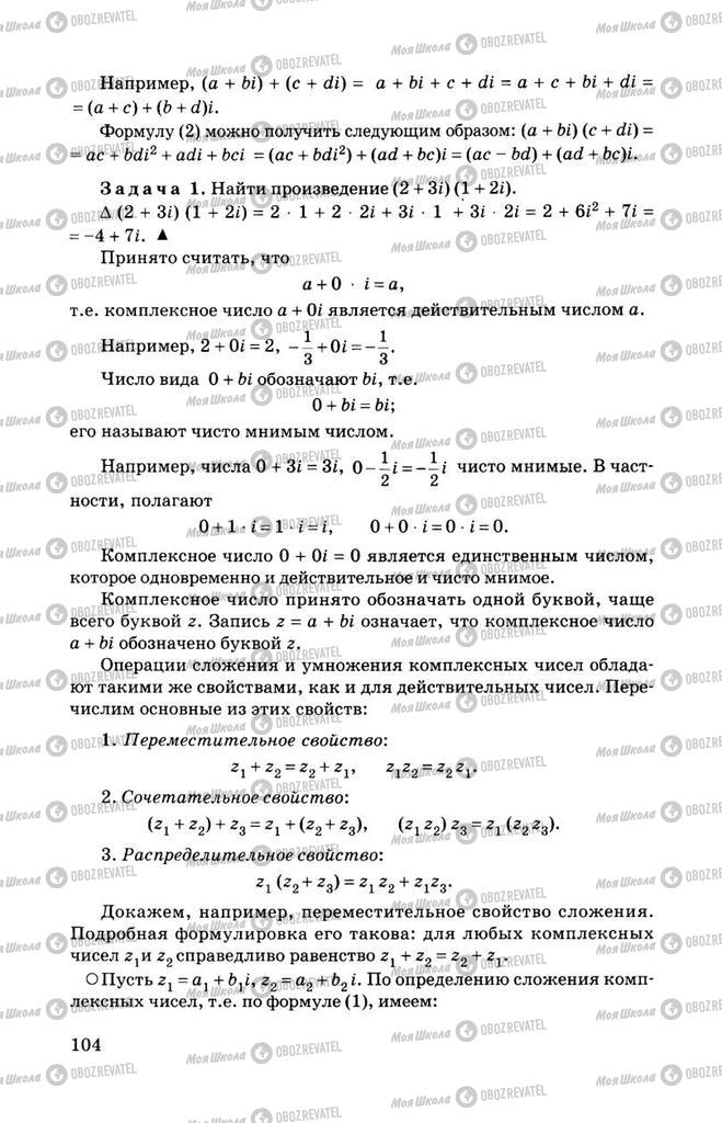 Підручники Алгебра 11 клас сторінка 104