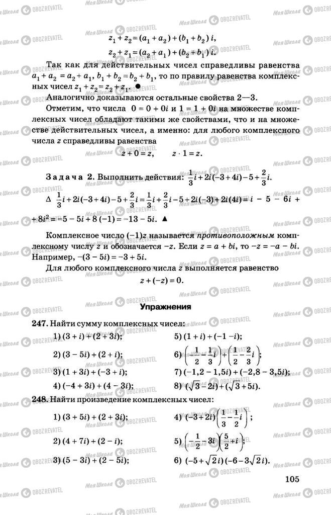 Учебники Алгебра 11 класс страница 105