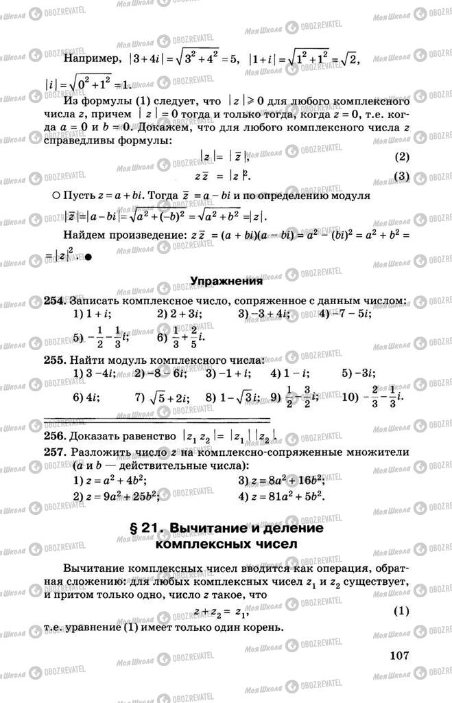 Учебники Алгебра 11 класс страница 107