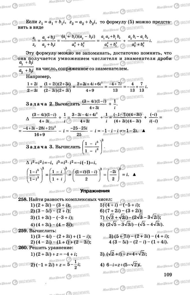 Підручники Алгебра 11 клас сторінка 109