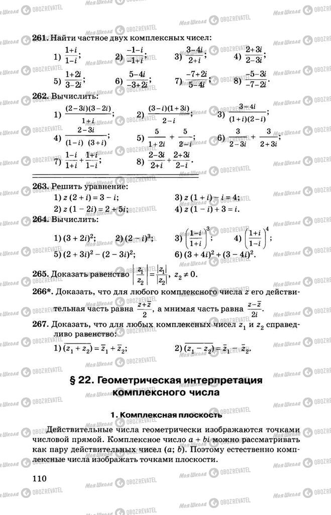 Підручники Алгебра 11 клас сторінка 110