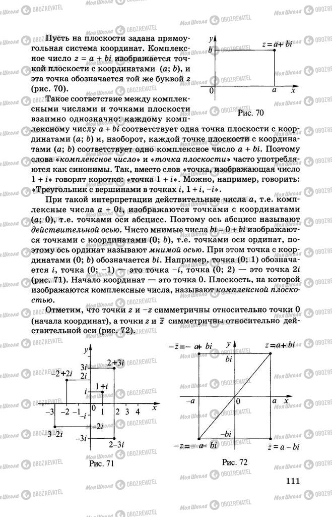 Підручники Алгебра 11 клас сторінка 111