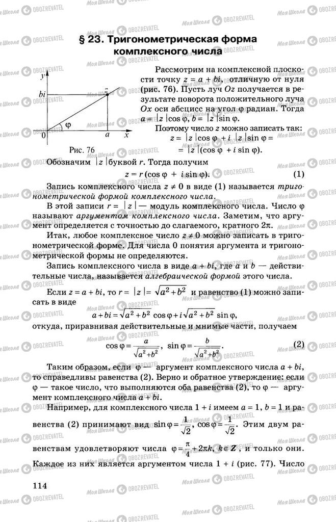 Підручники Алгебра 11 клас сторінка 114