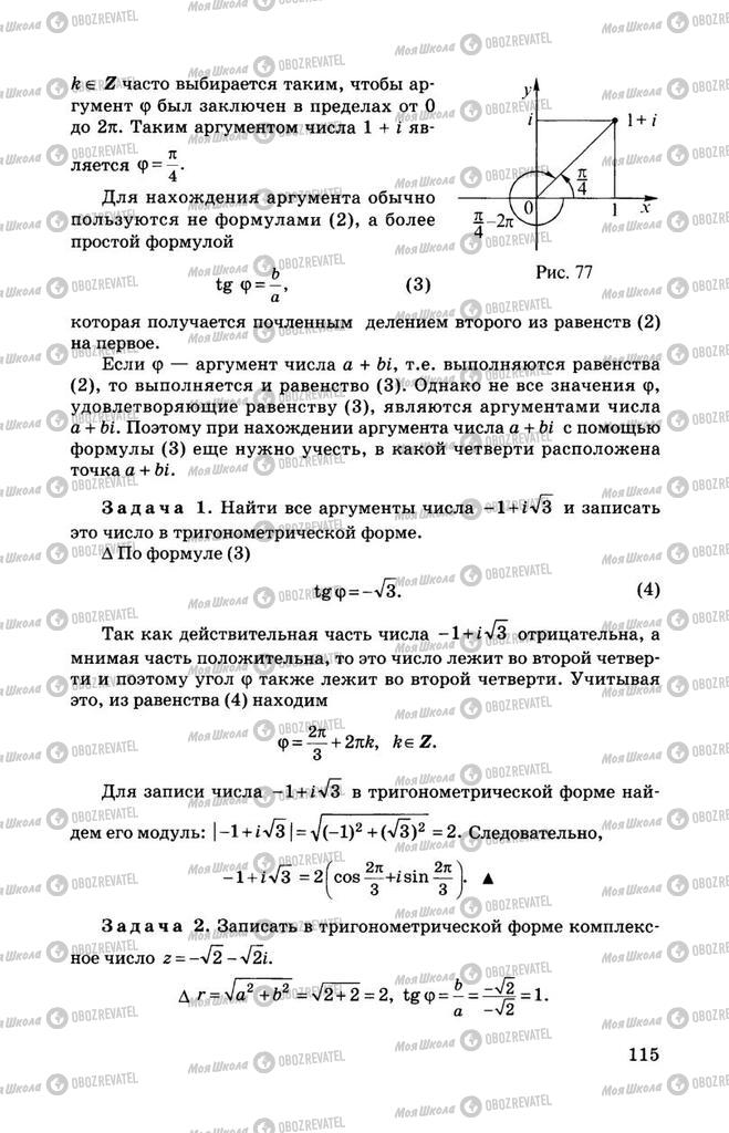 Учебники Алгебра 11 класс страница 115
