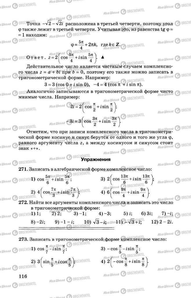 Підручники Алгебра 11 клас сторінка 116