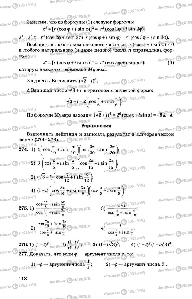 Учебники Алгебра 11 класс страница 118