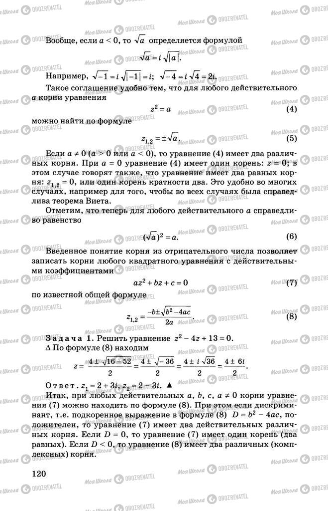Учебники Алгебра 11 класс страница 120