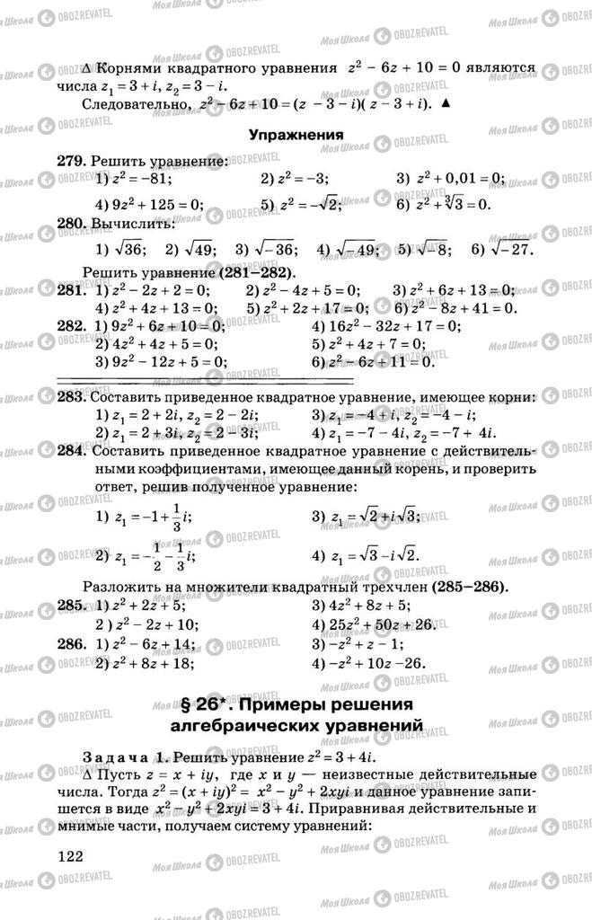 Підручники Алгебра 11 клас сторінка 122