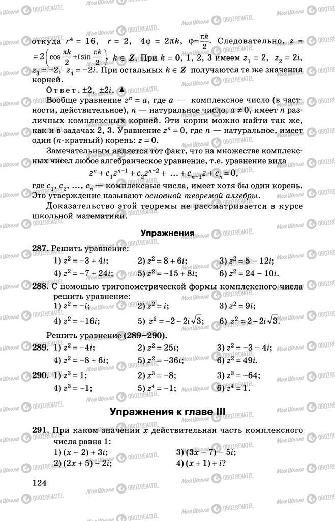 Підручники Алгебра 11 клас сторінка 124